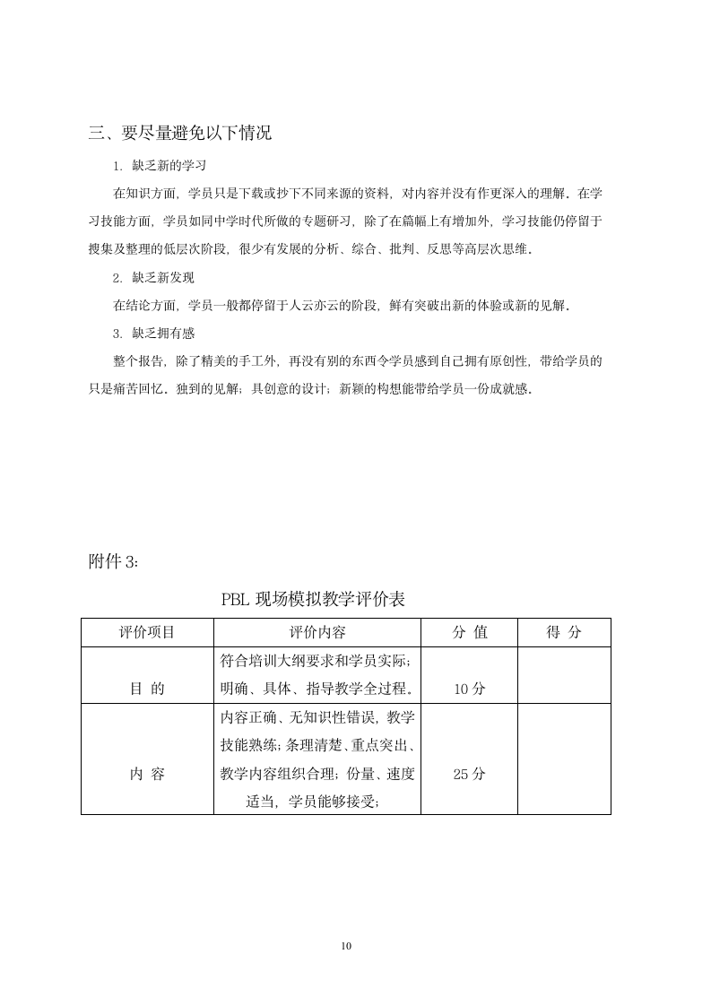 全科医生培训PBL教案.doc第11页