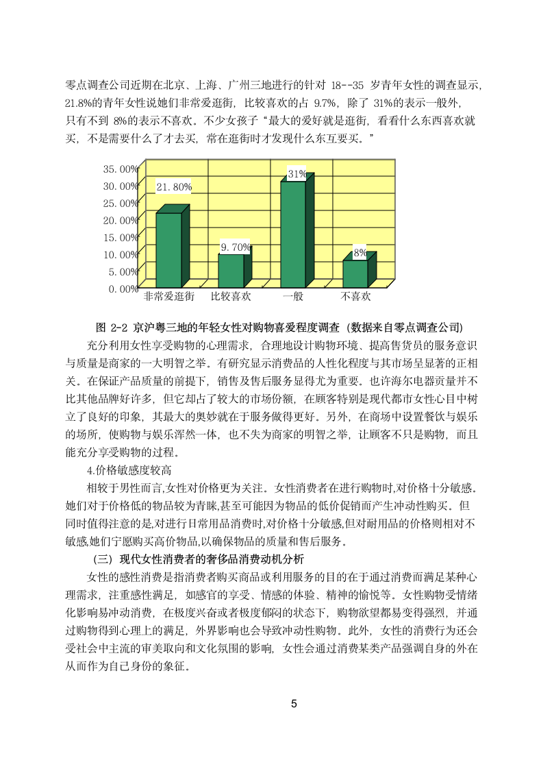 现代女性奢侈品营销策略研究.doc第10页