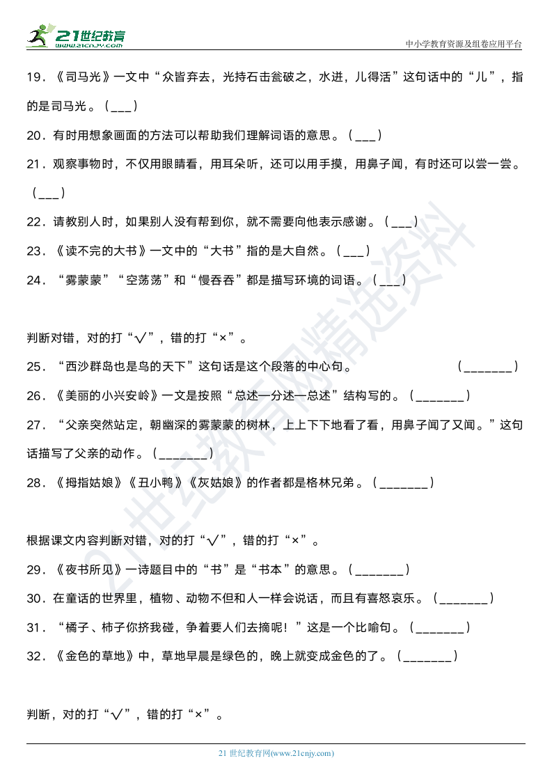 2021年统编版小学语文三年级上册期末专项复习14—课文知识综合运用（含答案）.doc第3页