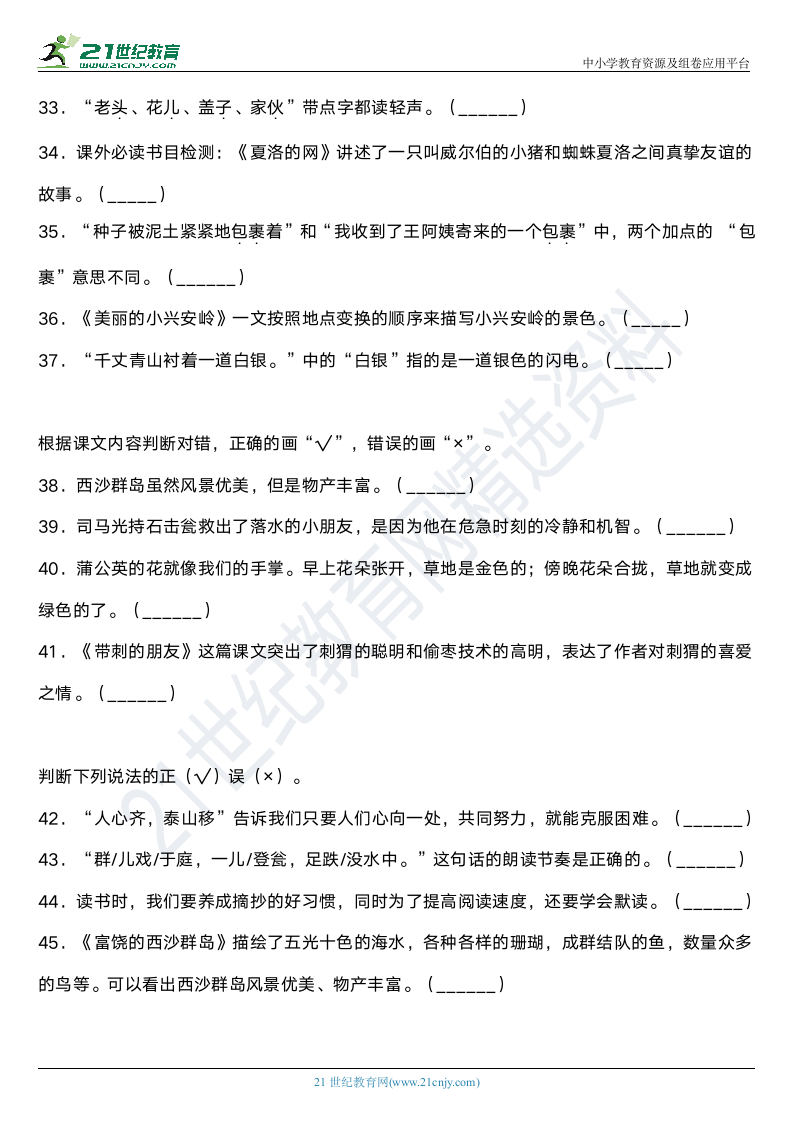 2021年统编版小学语文三年级上册期末专项复习14—课文知识综合运用（含答案）.doc第4页