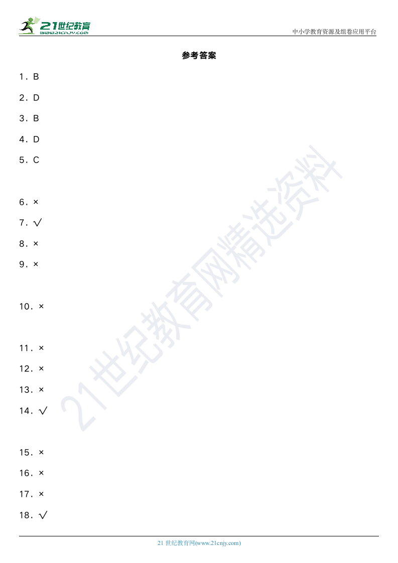 2021年统编版小学语文三年级上册期末专项复习14—课文知识综合运用（含答案）.doc第6页