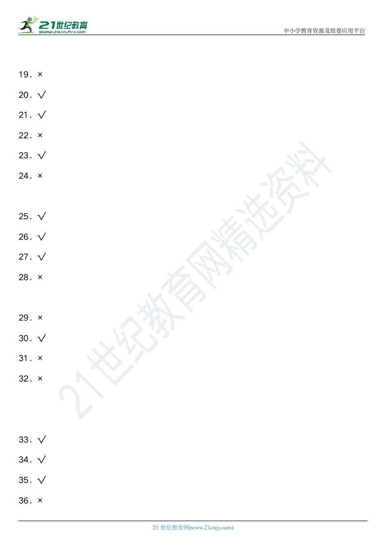 2021年统编版小学语文三年级上册期末专项复习14—课文知识综合运用（含答案）.doc第7页