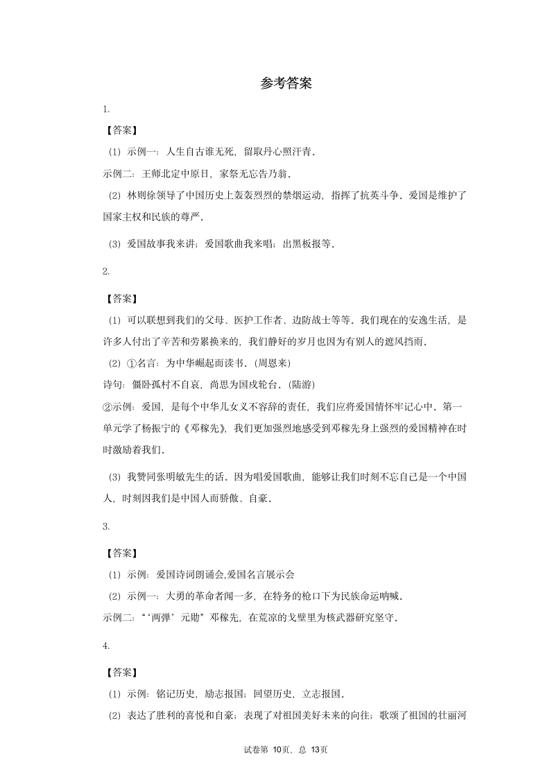 七年级语文下册期末复习专题训练综合性学习——天下国家（一）（含答案）.doc第10页