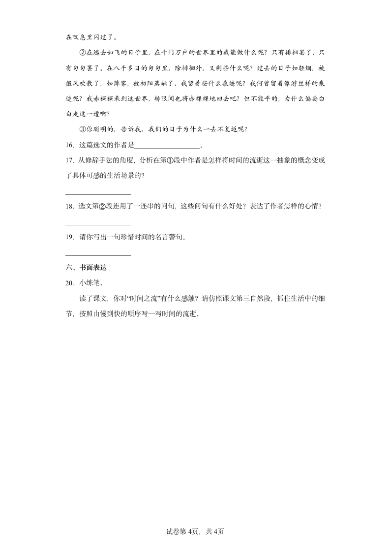 8 匆匆   同步练习（含答案）.doc第4页