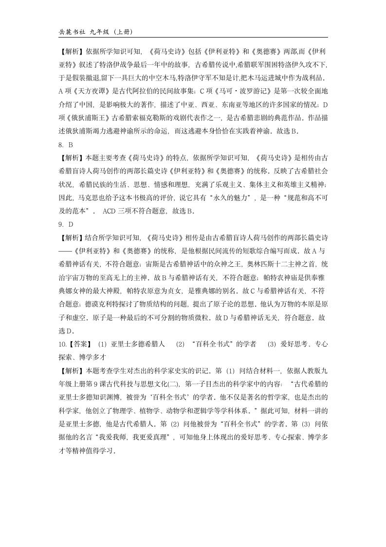 【提高练习】《古希腊与古罗马文化》（历史岳麓九上）.docx第4页