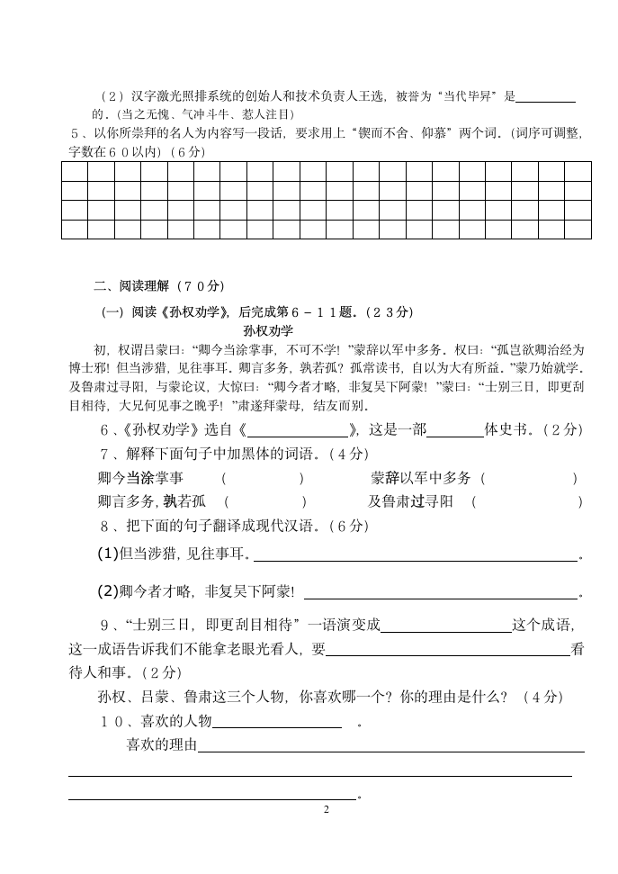 七年级语文第三单元考试试卷[下学期].doc第2页