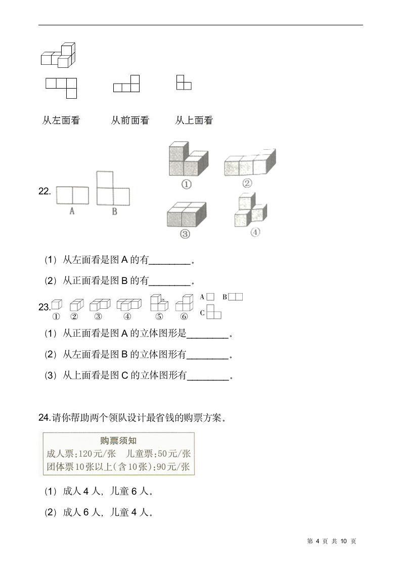 人教版四年级数学下册第一次月考测试卷（一）（含答案）.doc第4页