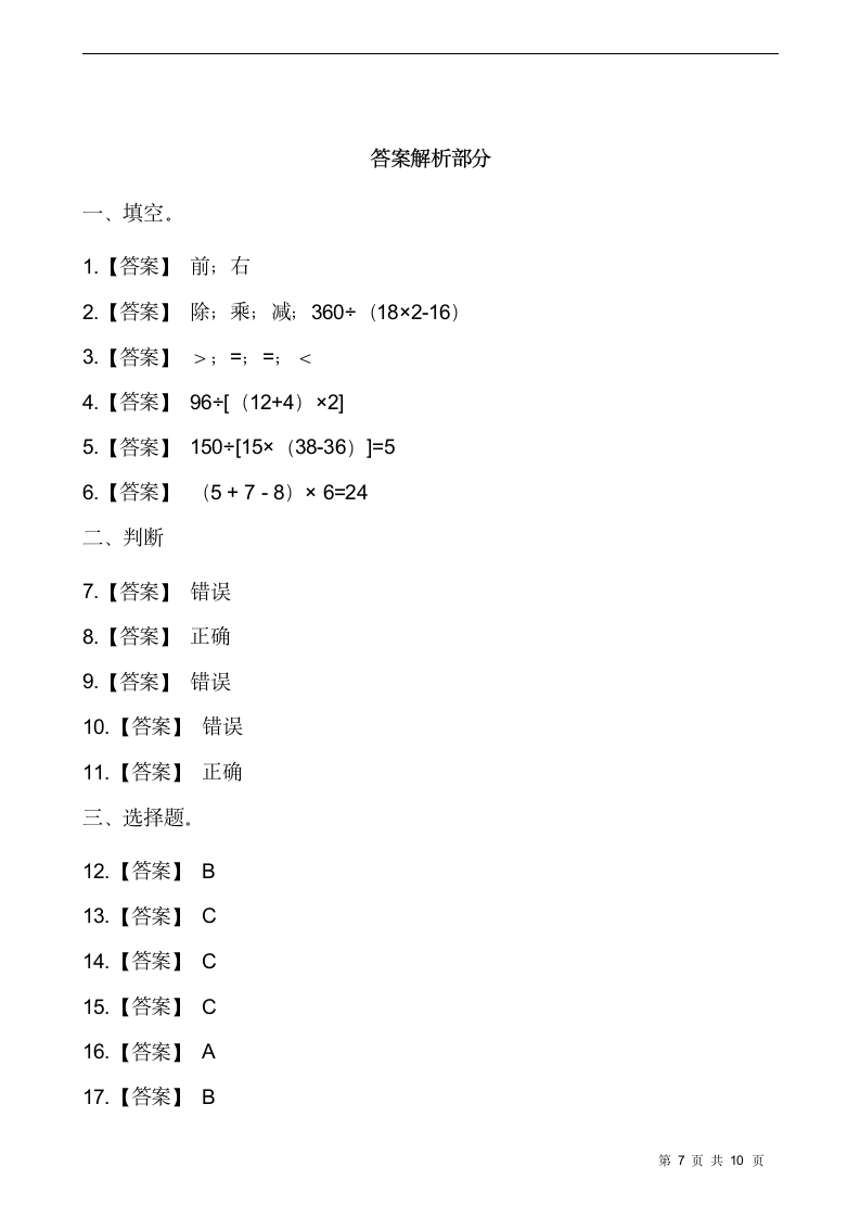 人教版四年级数学下册第一次月考测试卷（一）（含答案）.doc第7页