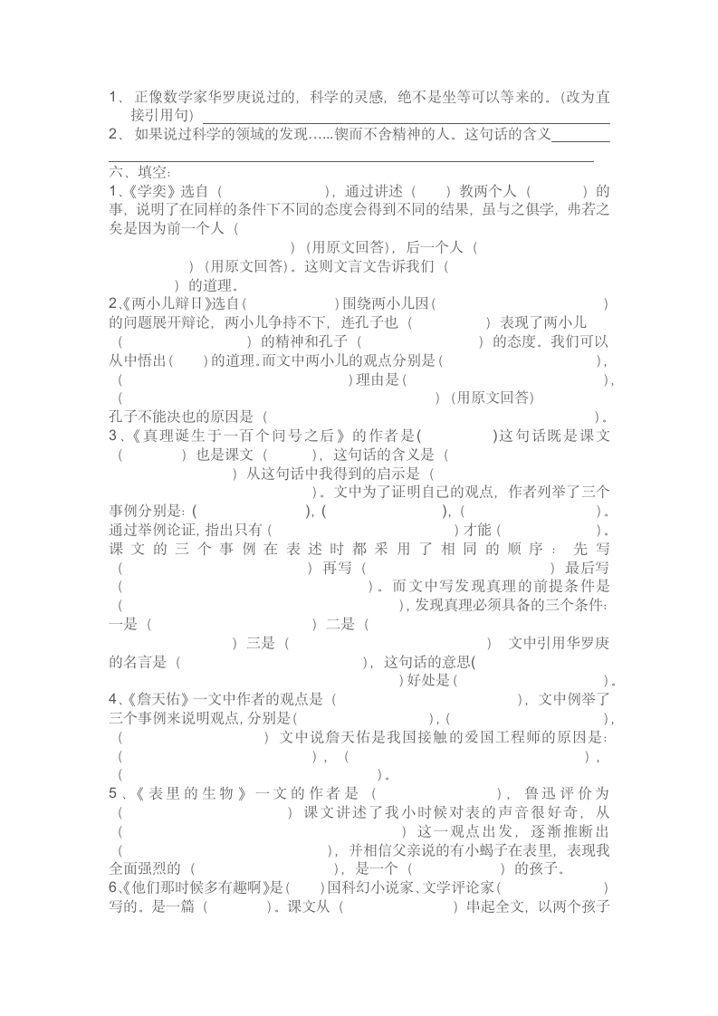 2021-2022学年语文六年级下册五单元检测题单元测试（word版 无答案）.doc第2页