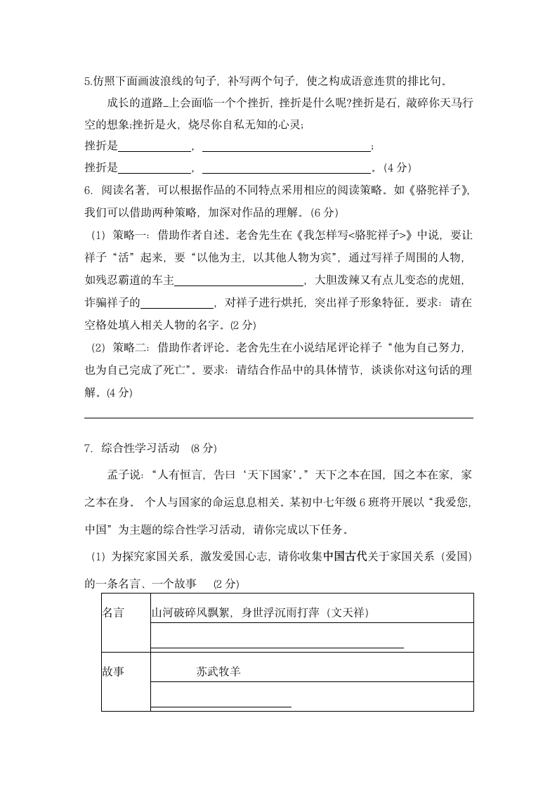 重庆市万州区瑞池学校2022-2023学年七年级下学期期中语文试题（含答案）.doc第2页