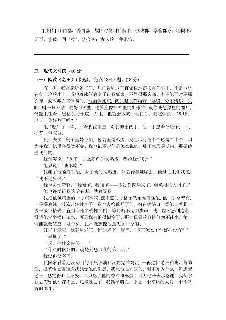 重庆市万州区瑞池学校2022-2023学年七年级下学期期中语文试题（含答案）.doc第5页