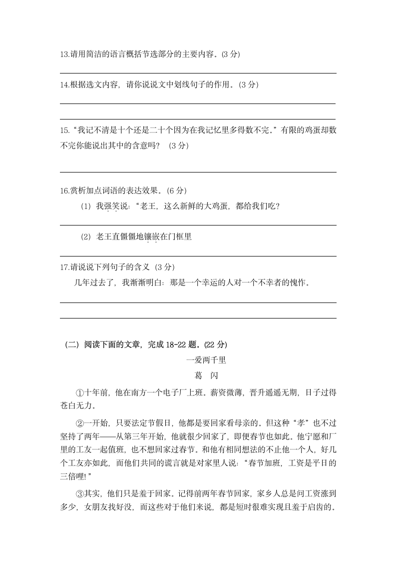 重庆市万州区瑞池学校2022-2023学年七年级下学期期中语文试题（含答案）.doc第6页