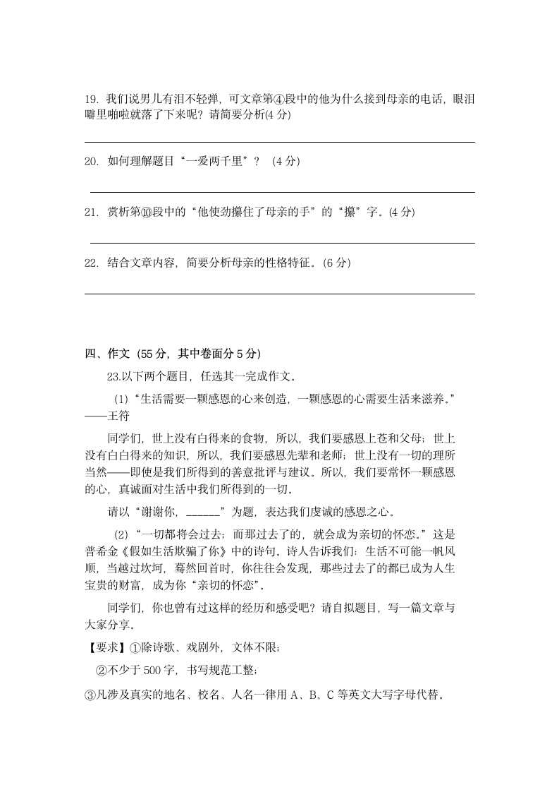 重庆市万州区瑞池学校2022-2023学年七年级下学期期中语文试题（含答案）.doc第8页