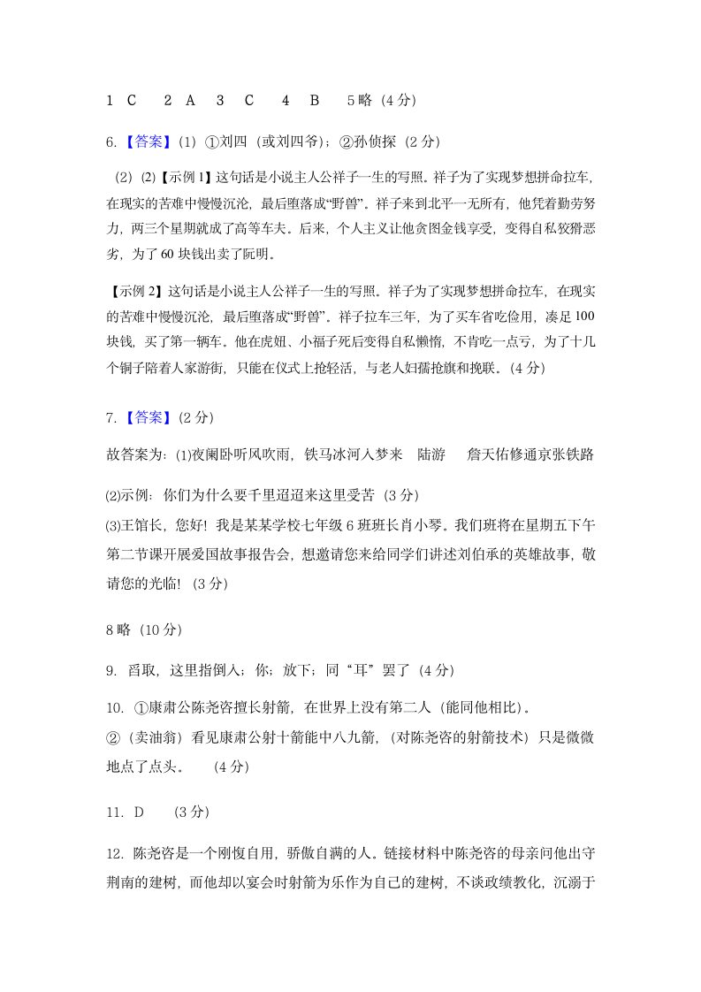 重庆市万州区瑞池学校2022-2023学年七年级下学期期中语文试题（含答案）.doc第9页