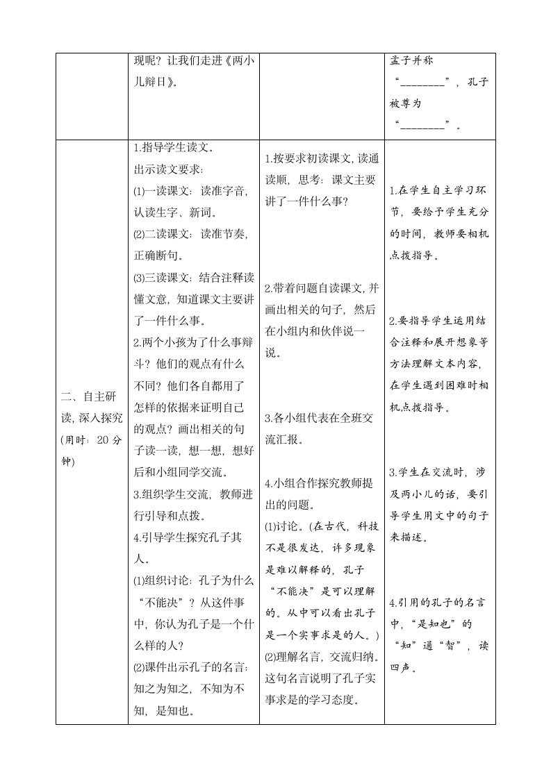 部编版2021学年小学语文六年级下册《14 文言文二则》导学案-21.doc第4页