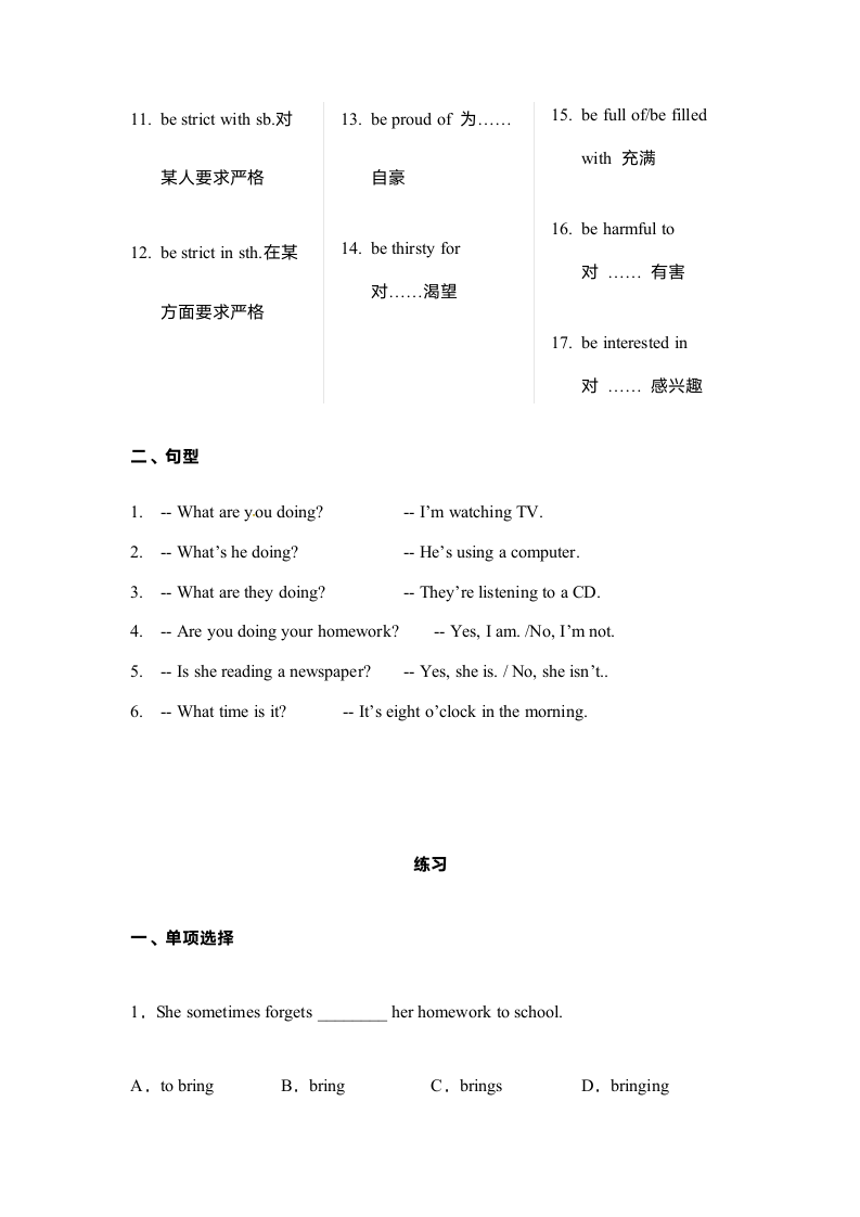 2024年中考一轮复习人教版英语七年级下册5-8单元 短语句型汇总练习（无答案）.doc第2页