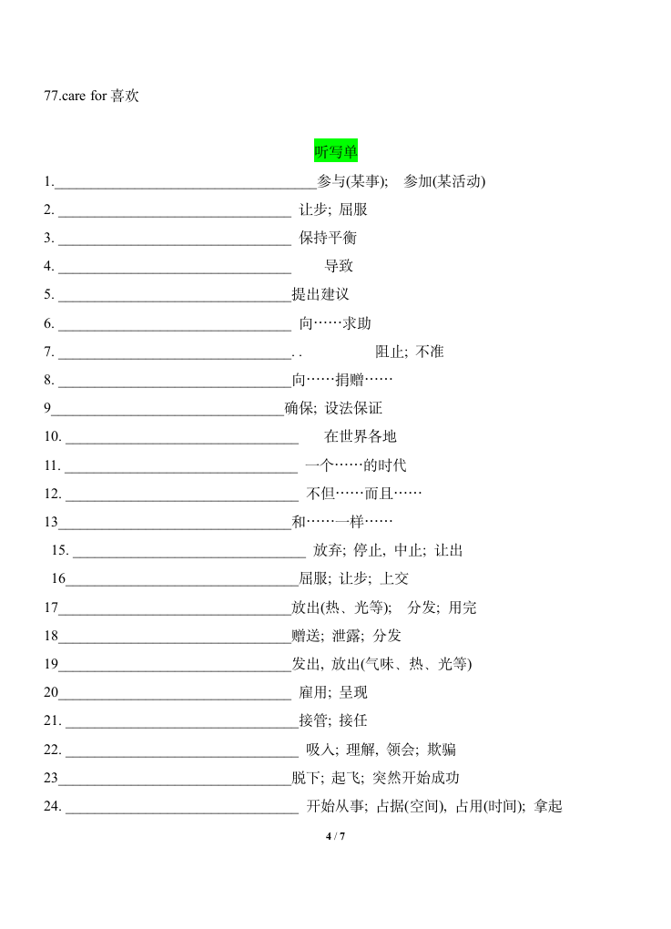 2022届一轮复习高中英语人教版（2019）必修二总复习学案：核心短语背诵及检测.doc第4页