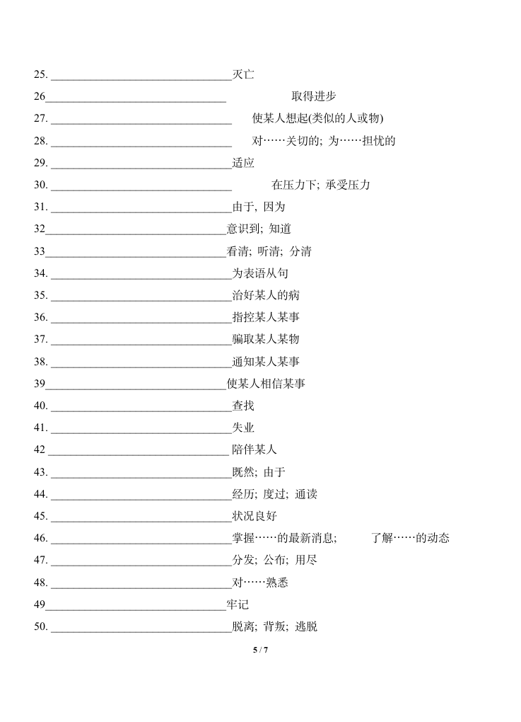 2022届一轮复习高中英语人教版（2019）必修二总复习学案：核心短语背诵及检测.doc第5页