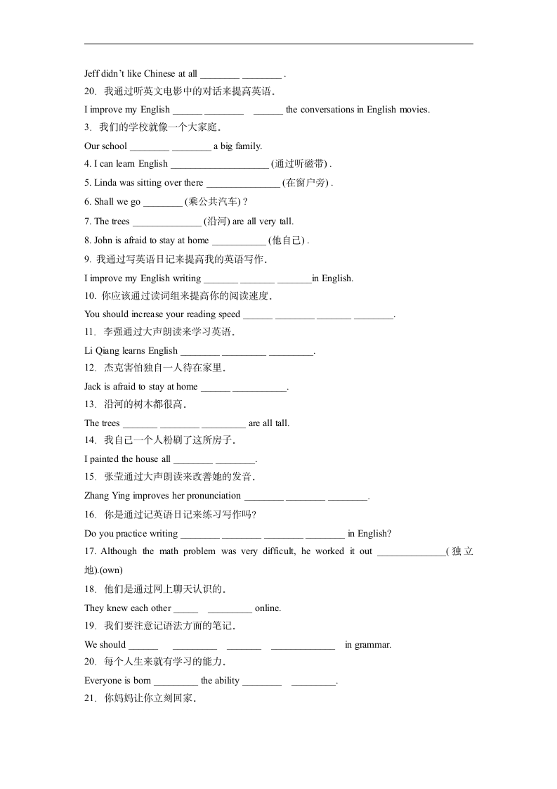 人教版英语九年级全一册 Unit 1 How can we become good learners？ 介词与介词短语专项练习（含答案）.doc第3页