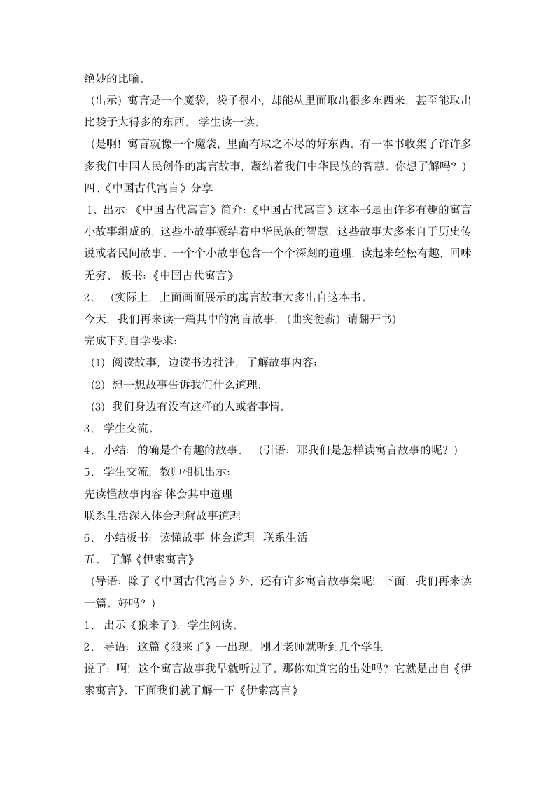 统编版三年级下册语文第二单元《快乐读书吧——小故事  大道理》教学设计.doc第2页