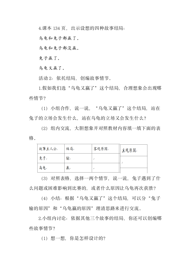 四年级下册语文第八单元 习作：故事新编  教学设计.doc第2页