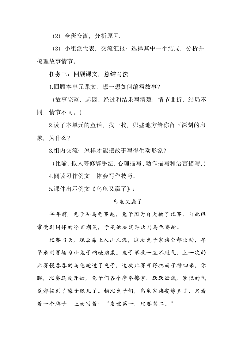 四年级下册语文第八单元 习作：故事新编  教学设计.doc第3页