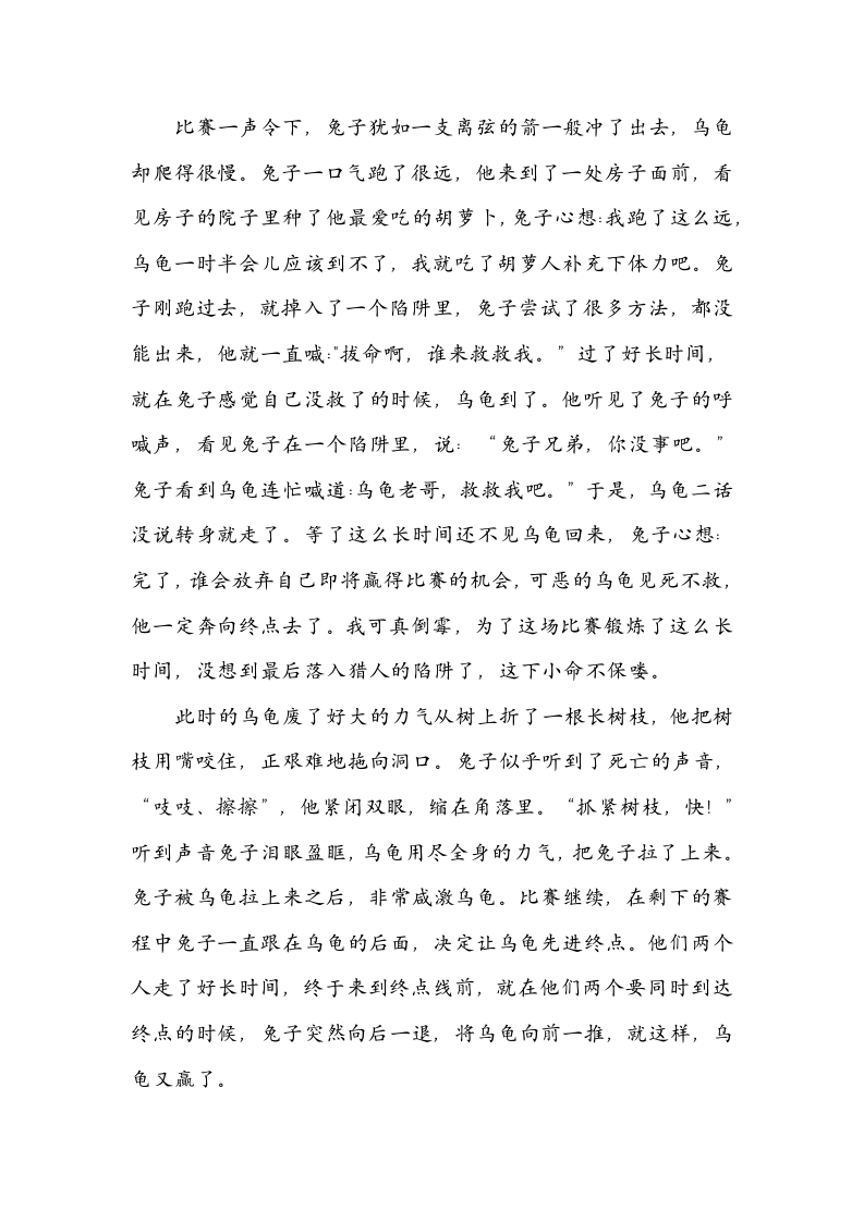 四年级下册语文第八单元 习作：故事新编  教学设计.doc第4页