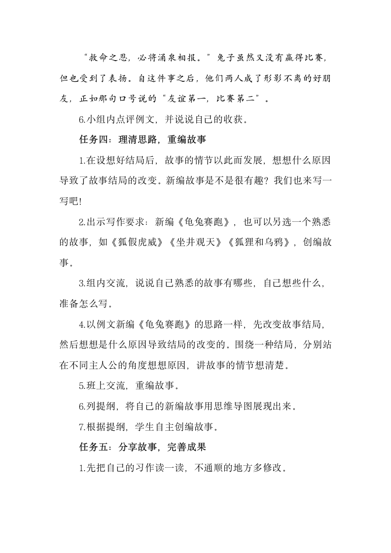 四年级下册语文第八单元 习作：故事新编  教学设计.doc第5页