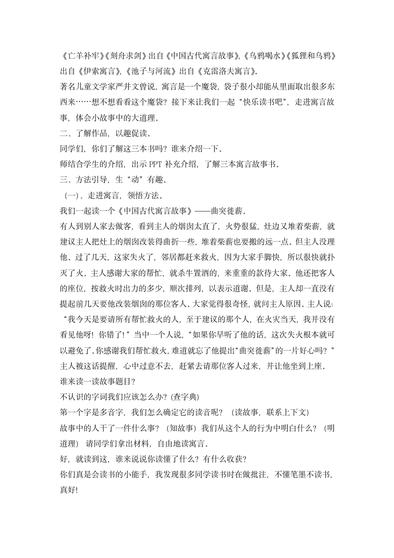 统编版三年级下册语文第二单元《快乐读书吧——小故事  大道理》教学设计.doc第2页