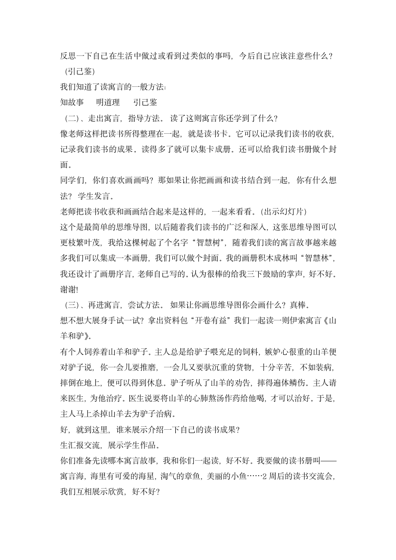 统编版三年级下册语文第二单元《快乐读书吧——小故事  大道理》教学设计.doc第3页