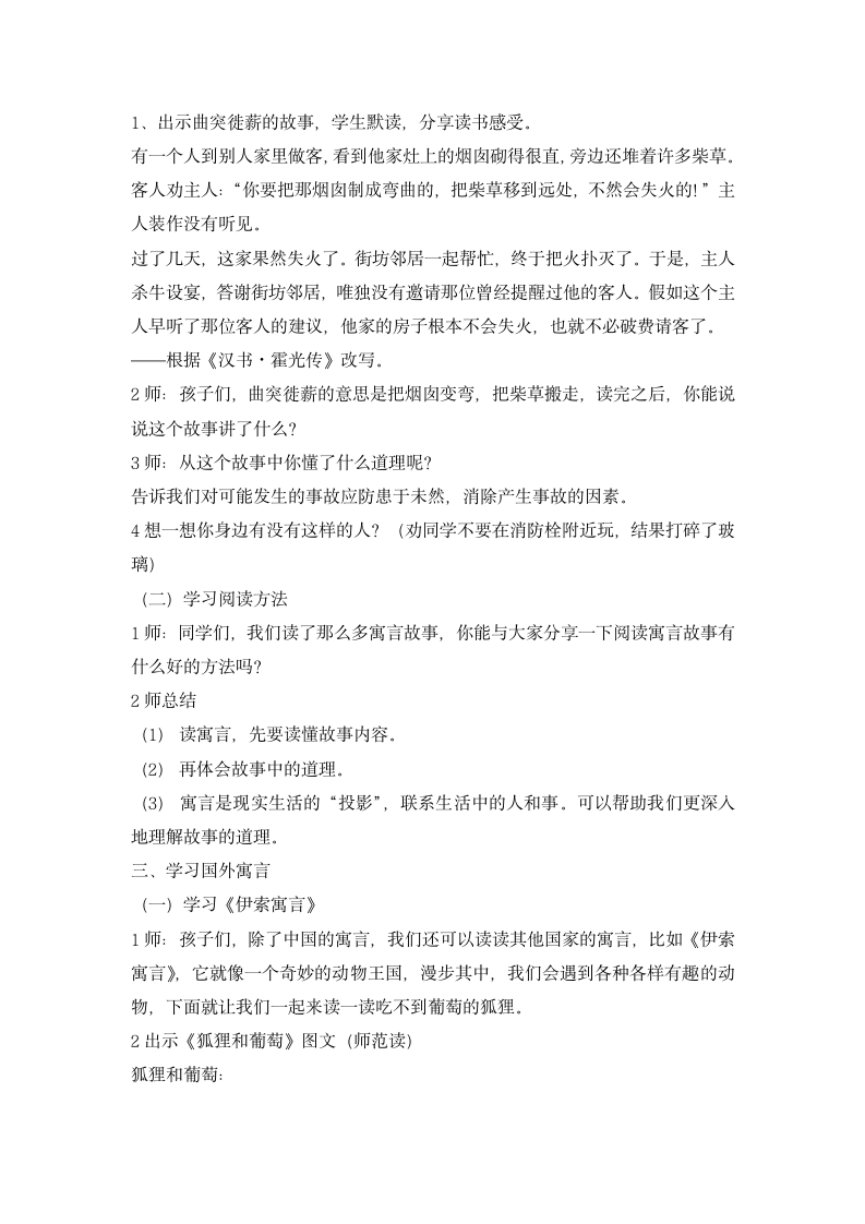 统编版三年级下册语文第二单元《快乐读书吧——小故事 大道理》教学设计.doc第2页