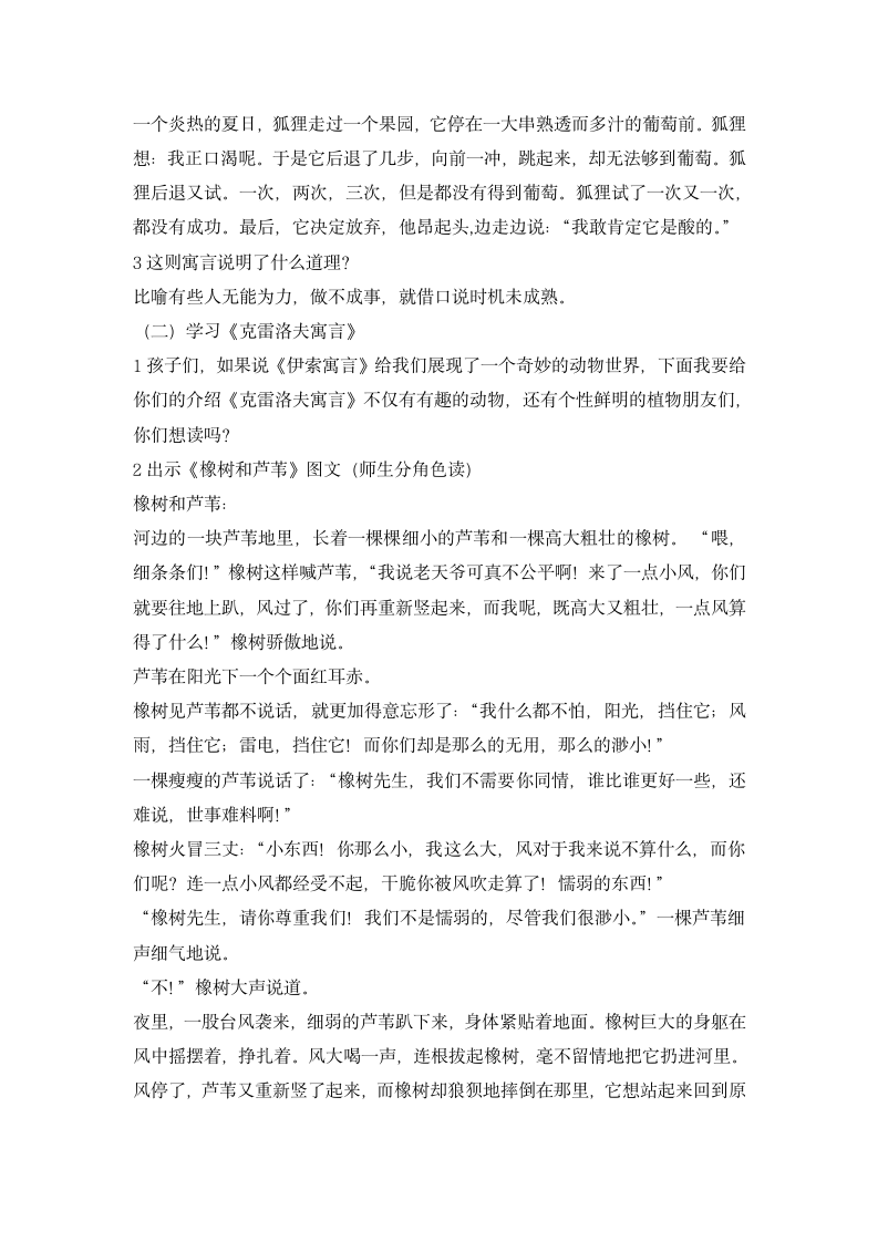 统编版三年级下册语文第二单元《快乐读书吧——小故事 大道理》教学设计.doc第3页