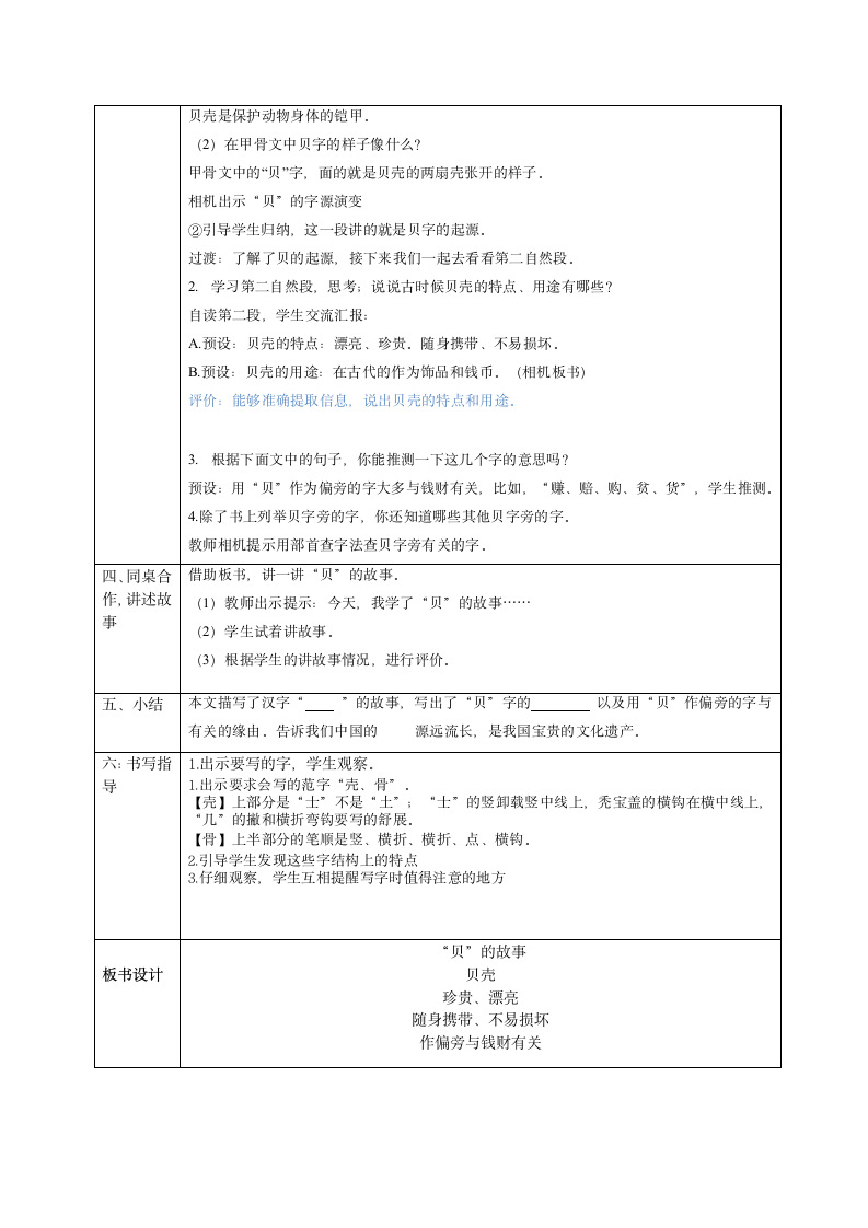 3 “贝”的故事 教学设计 （表格式  2课时）.doc第2页