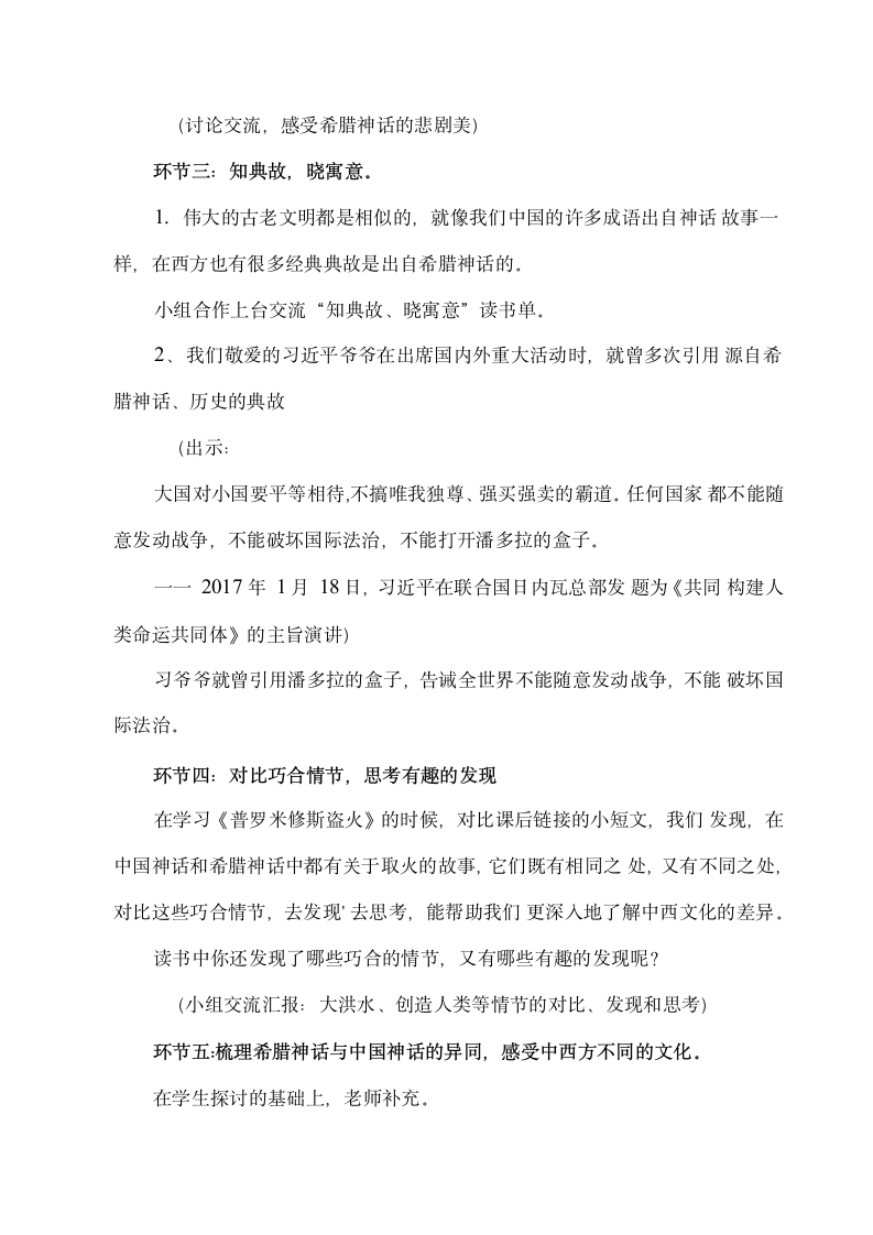 四年级上册语文第四单元 快乐读书吧：很久很久以前  《希腊神话和英雄故事》   教案.doc第5页