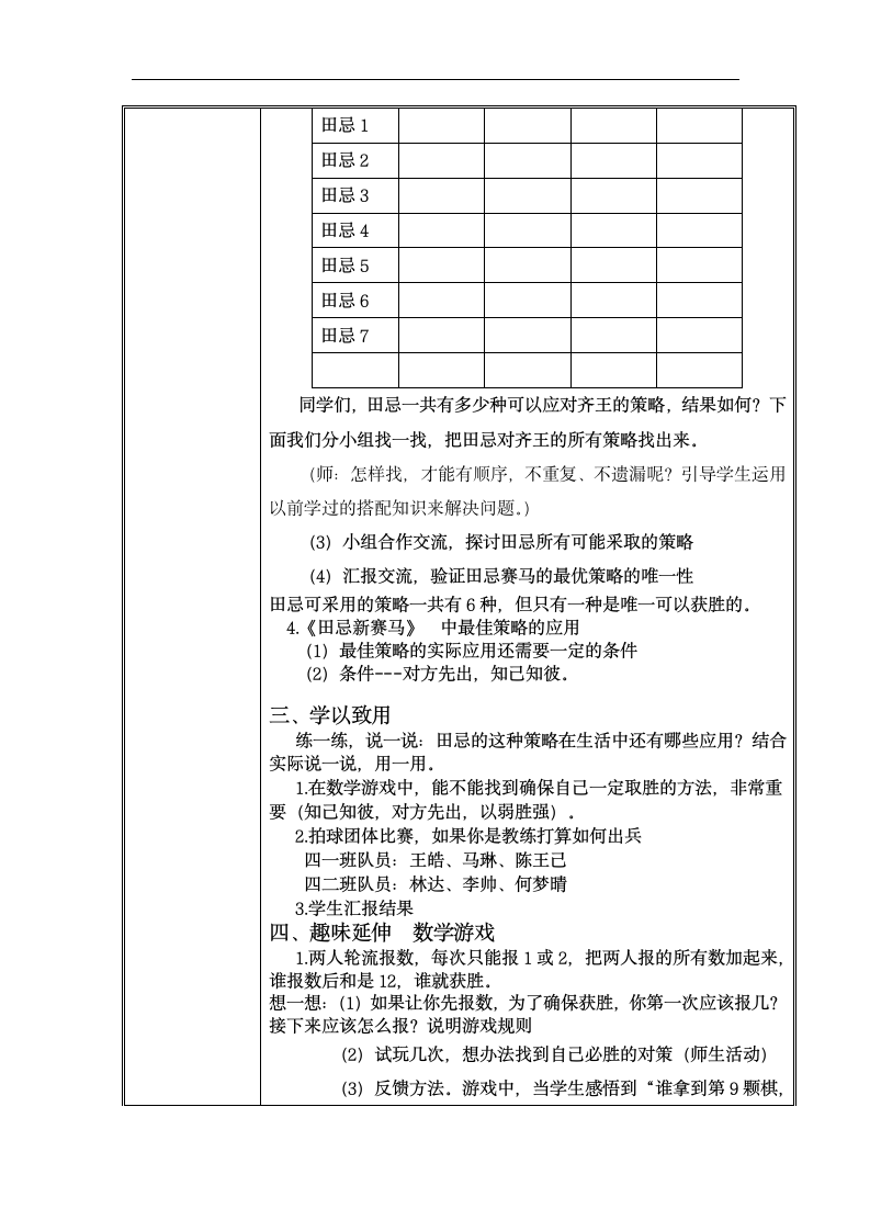 人教版 四年级上册数学 第八单元“数学广角”《田忌赛马的故事》教案（表格式）.doc第3页