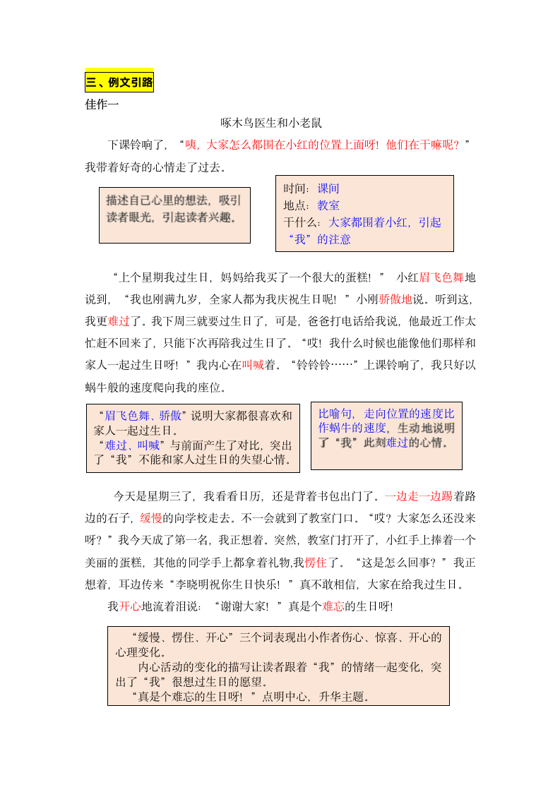 统编版三年级上册第四单元《续写故事》习作名师指导和佳作点评（10篇）.doc第2页