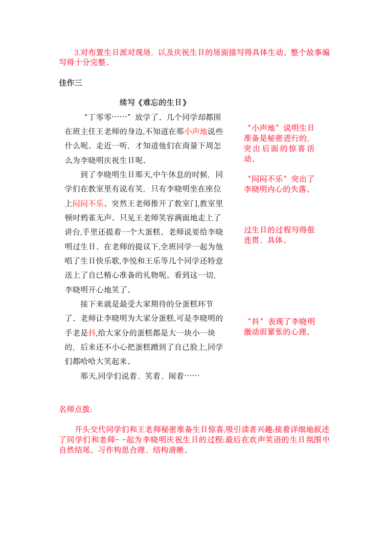 统编版三年级上册第四单元《续写故事》习作名师指导和佳作点评（10篇）.doc第4页