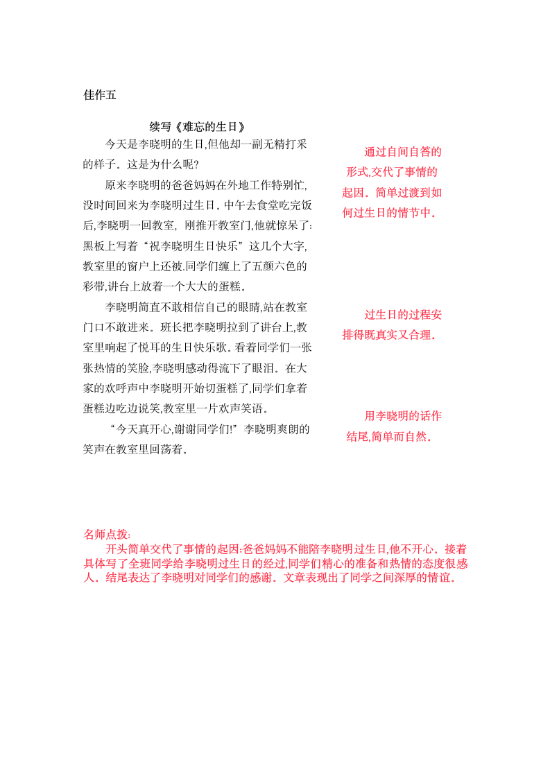 统编版三年级上册第四单元《续写故事》习作名师指导和佳作点评（10篇）.doc第6页