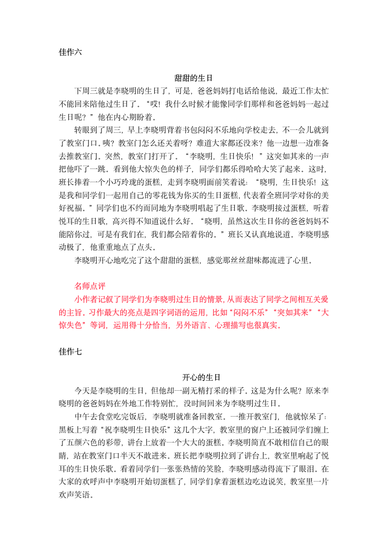 统编版三年级上册第四单元《续写故事》习作名师指导和佳作点评（10篇）.doc第7页