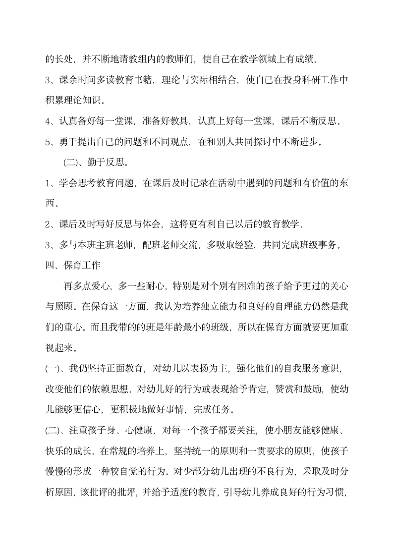 新学期幼儿园实习助教工作计划.docx第3页