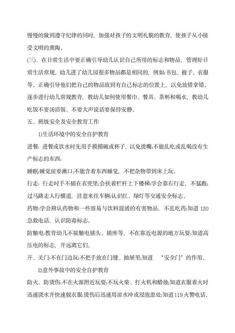 新学期幼儿园实习助教工作计划.docx第4页