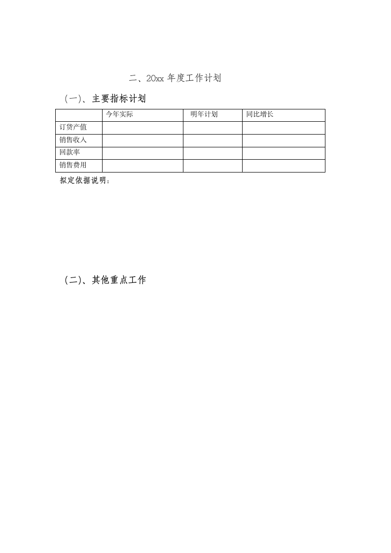 销售处述职模板.doc第3页