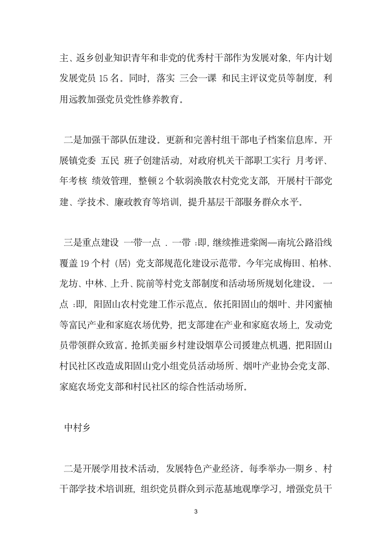 乡镇组织员座谈会发言材料.doc第3页