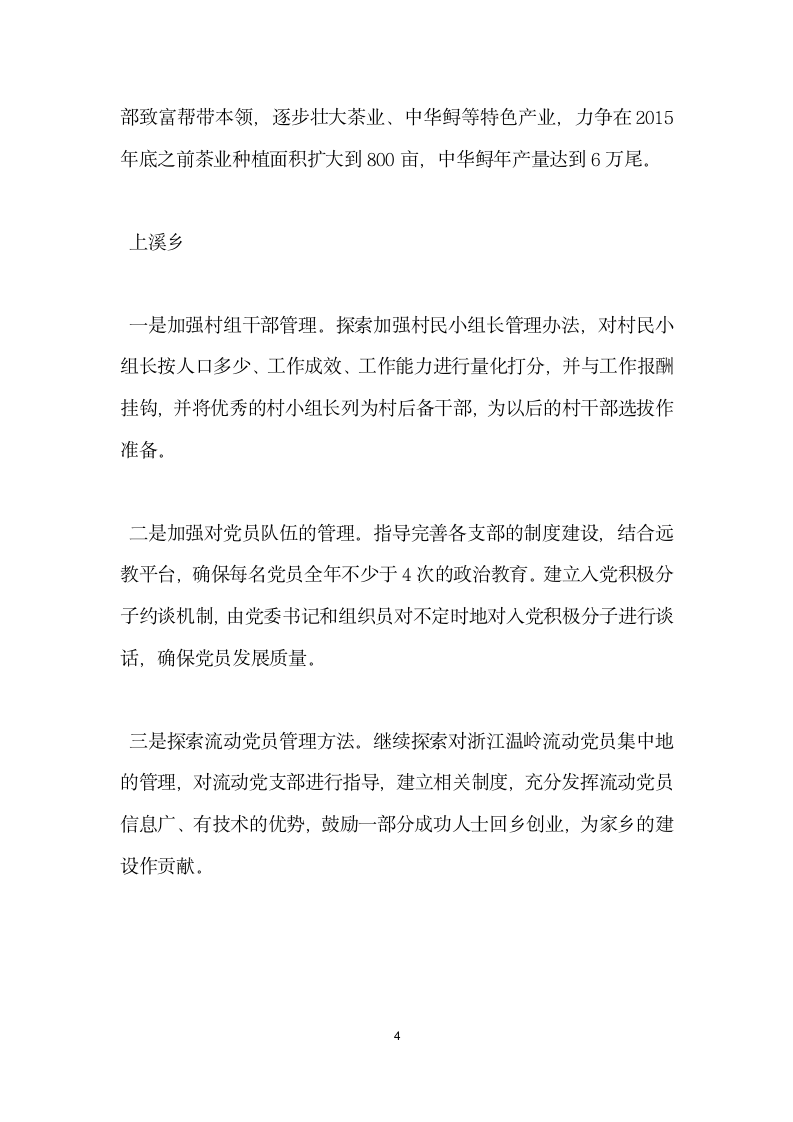 乡镇组织员座谈会发言材料.doc第4页