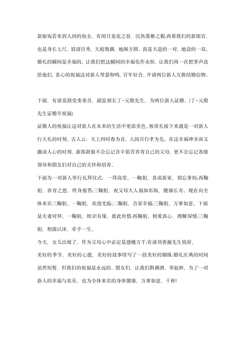 出嫁婚礼主持词.docx第4页