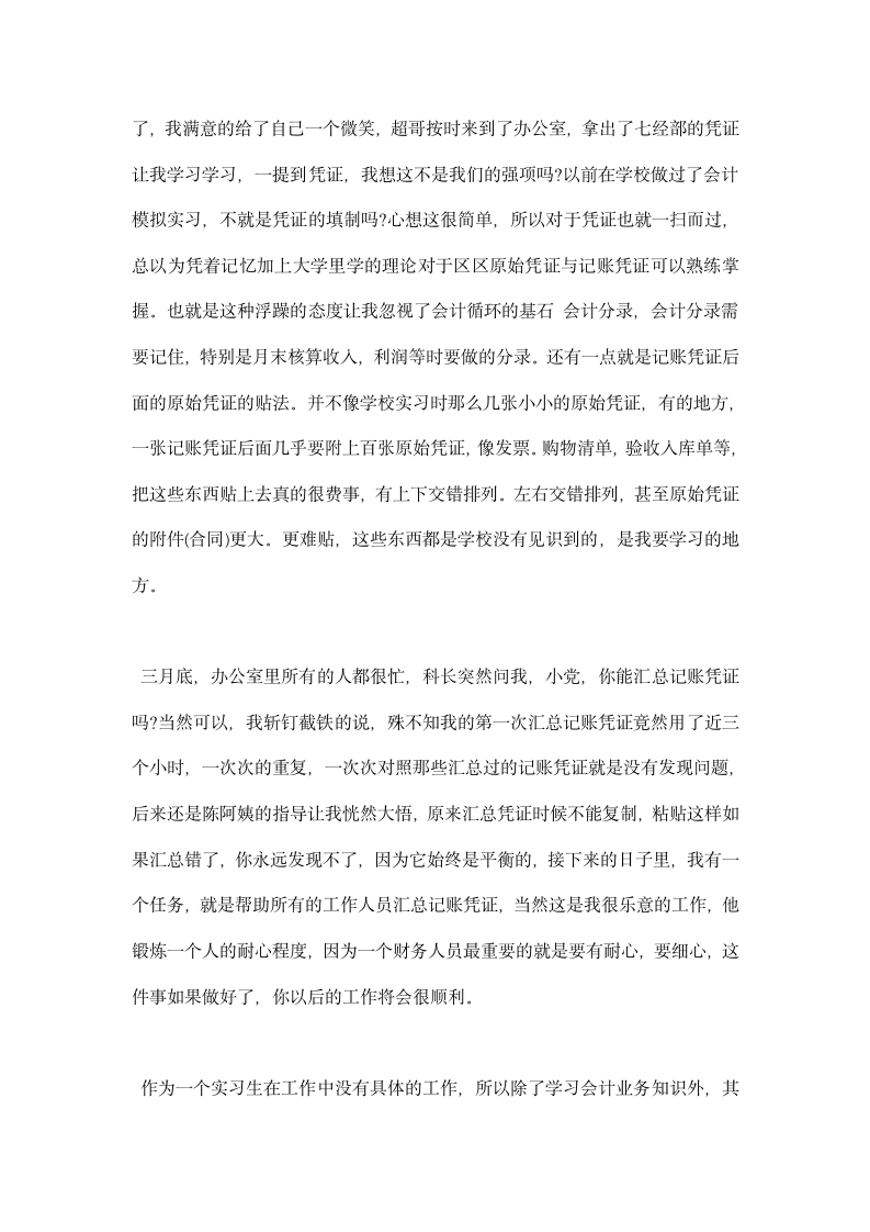 大学生会计实习总结.docx第2页