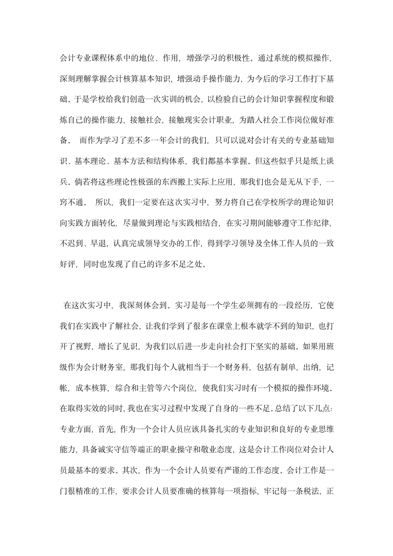 大学生会计实习总结.docx第4页