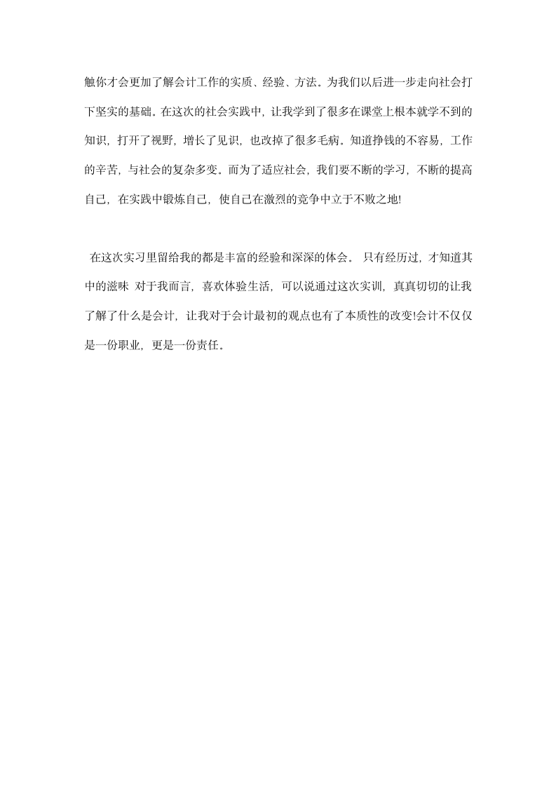 大学生会计实习总结.docx第8页