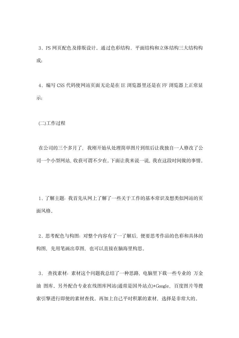 2018设计毕业实习总结.docx第4页