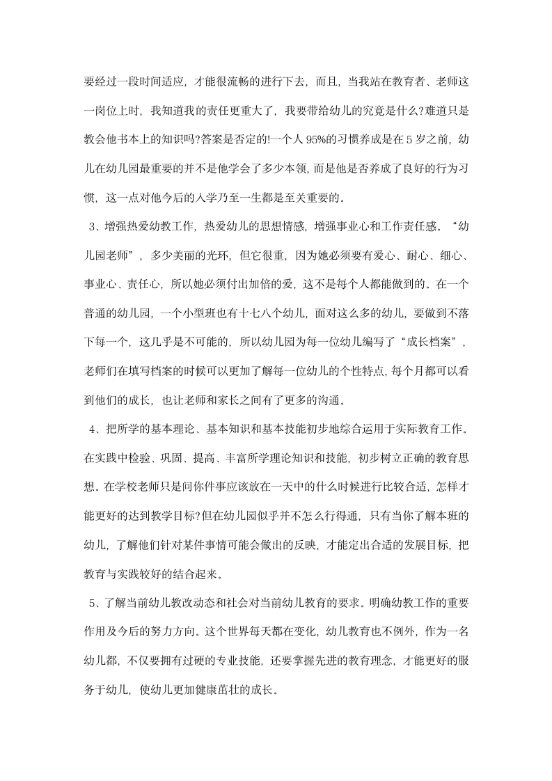 幼儿园教师实习工作总结.docx第2页